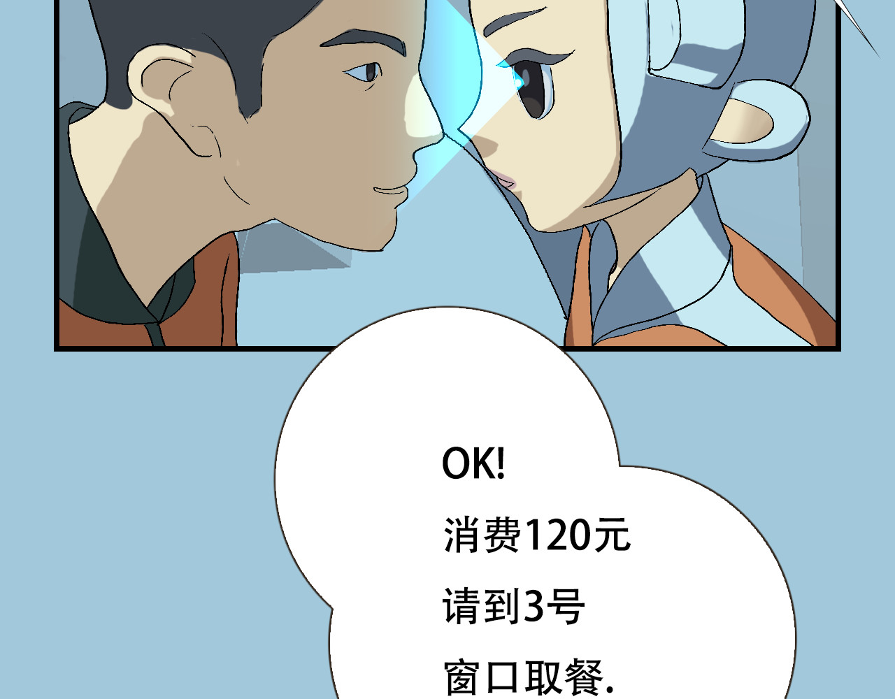 星际学员 第2话  暴躁的AI雅乐 第50页