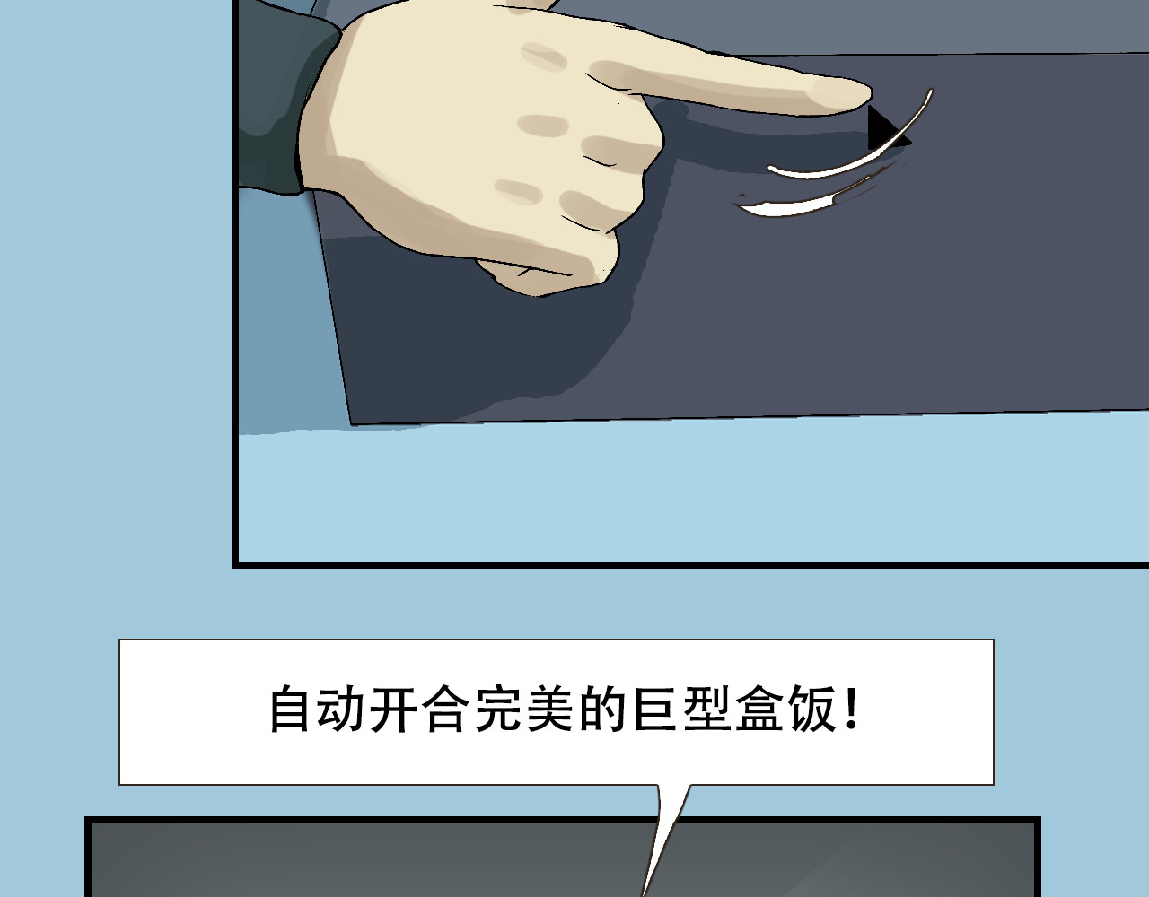 星际学员 第2话  暴躁的AI雅乐 第64页