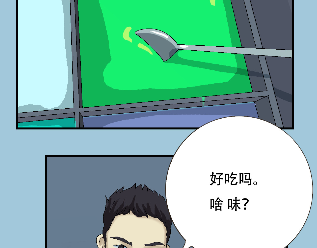 星际学员 第2话  暴躁的AI雅乐 第69页