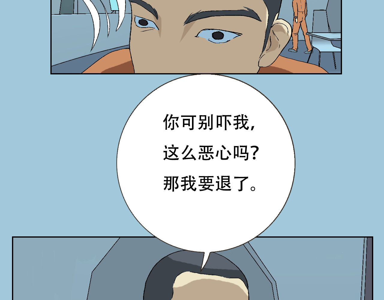 星际学员 第2话  暴躁的AI雅乐 第78页
