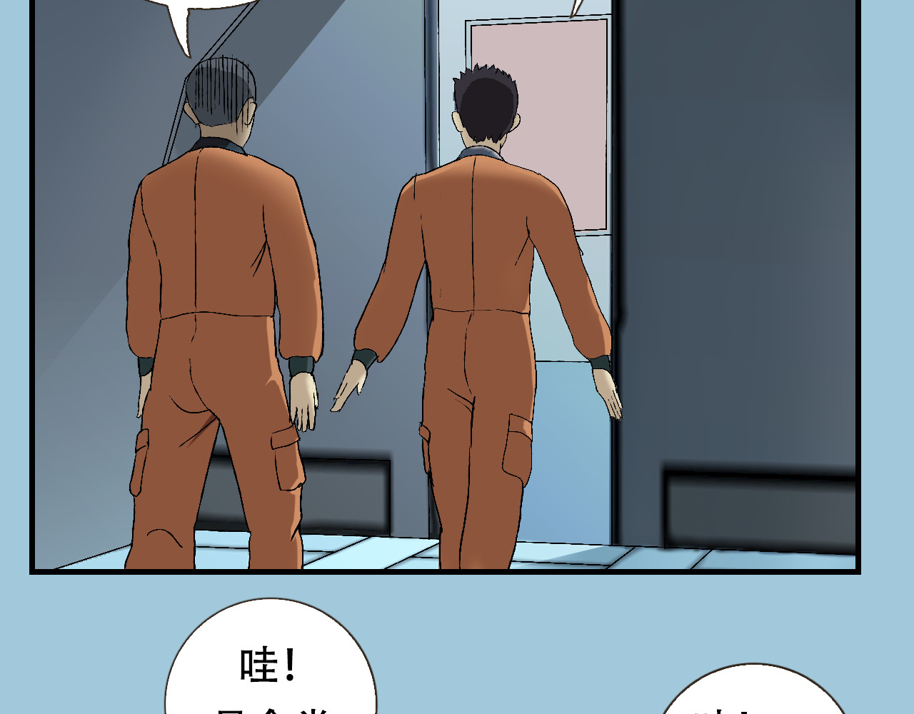 星际学员 第2话  暴躁的AI雅乐 第9页