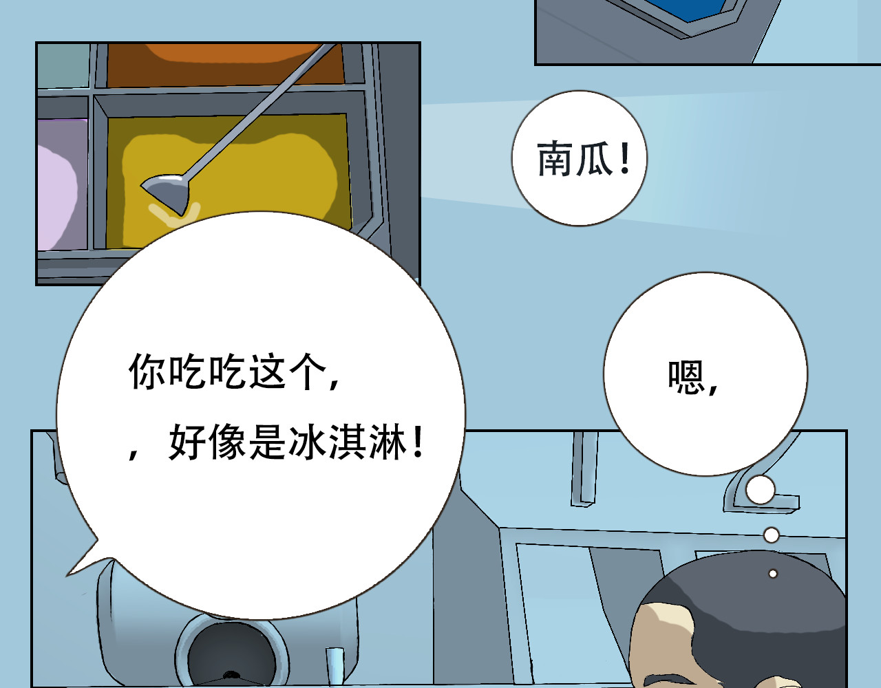 星际学员 第2话  暴躁的AI雅乐 第88页