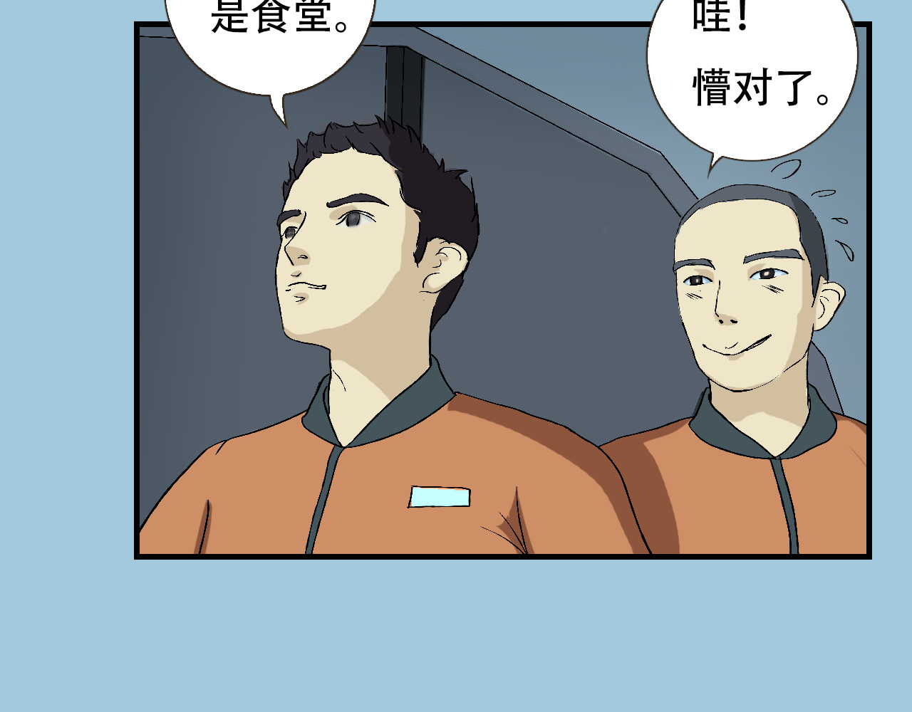 星际学员 第2话  暴躁的AI雅乐 第10页