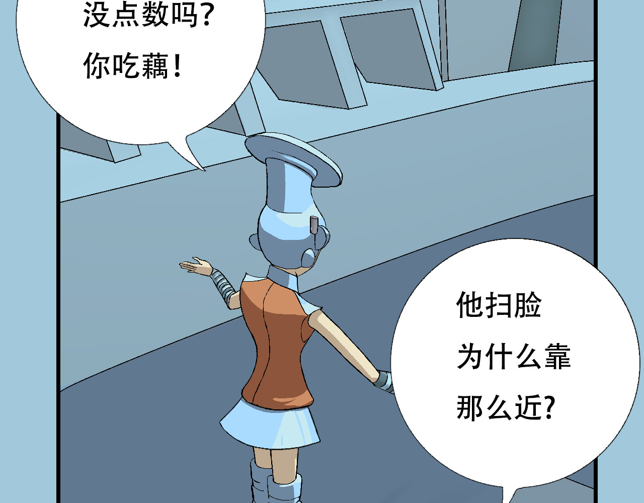 星际学员 第2话  暴躁的AI雅乐 第97页