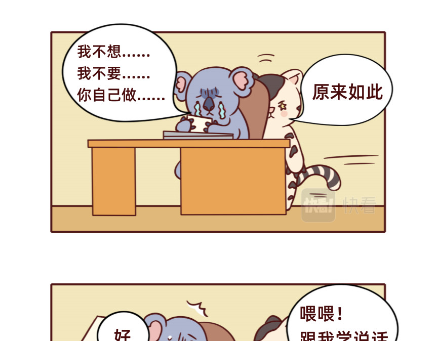 不要那么丧嘛~ 社恐人的日常 第18页