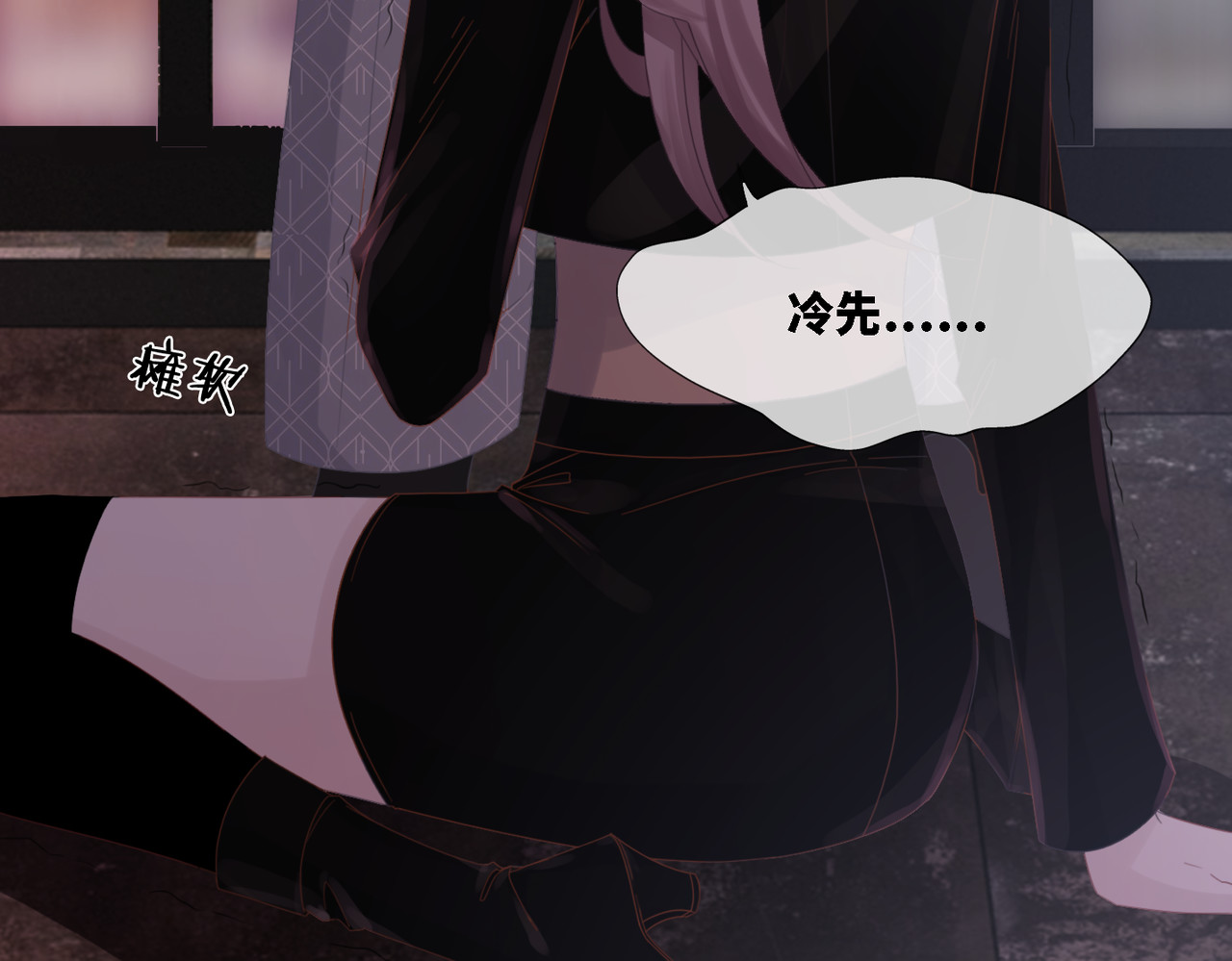 快穿女配冷静点 第2话 入住冷宅 第22页