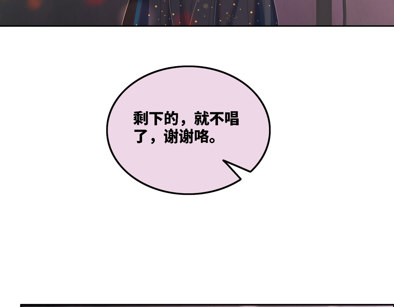 快穿女配冷静点 第2话 入住冷宅 第7页