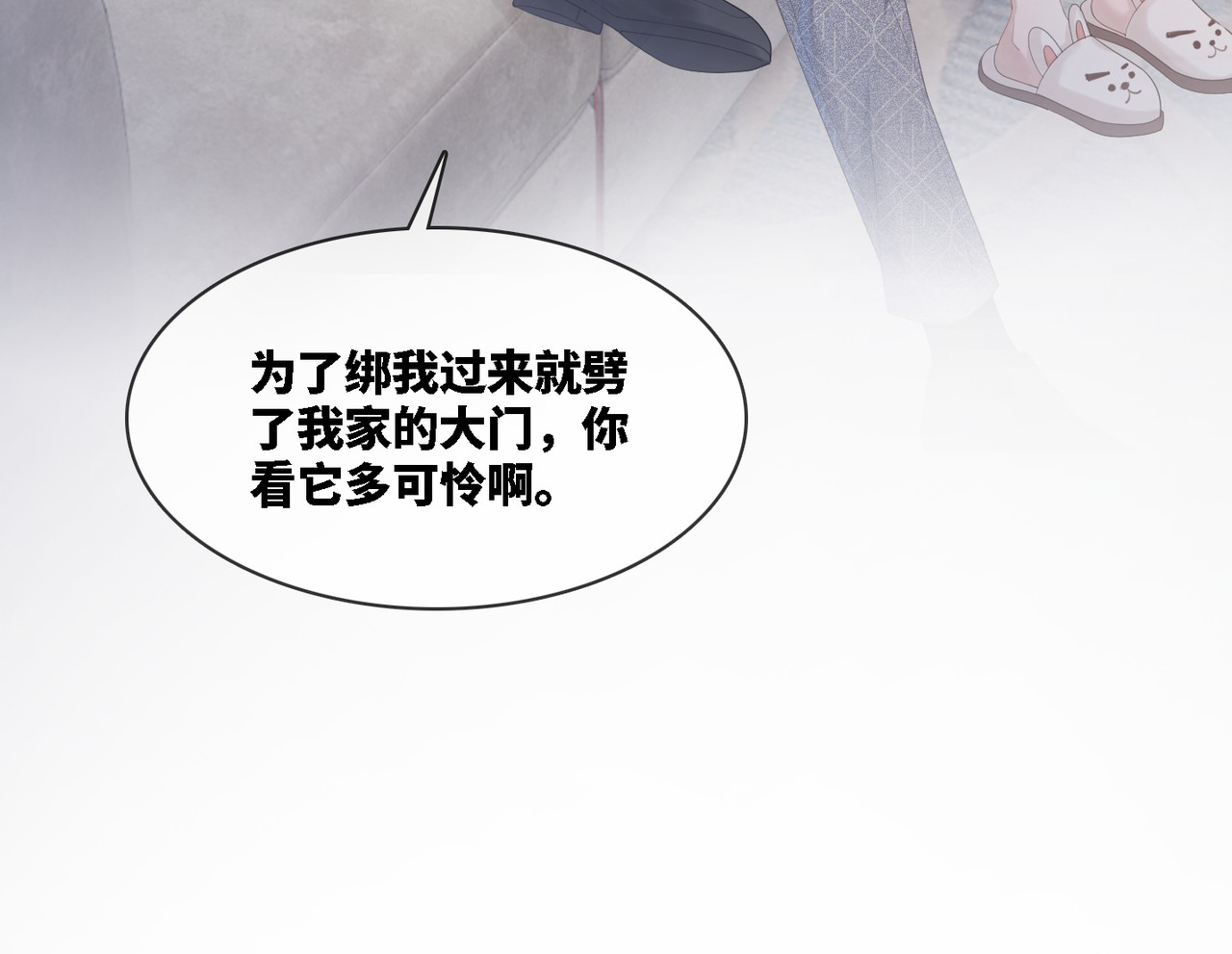 快穿女配冷静点 第2话 入住冷宅 第62页