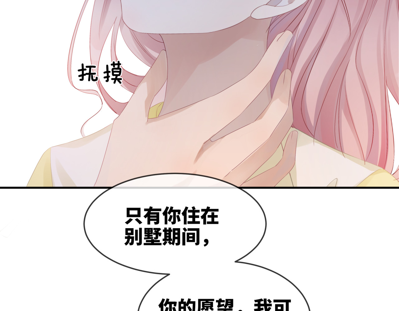 快穿女配冷静点 第2话 入住冷宅 第79页