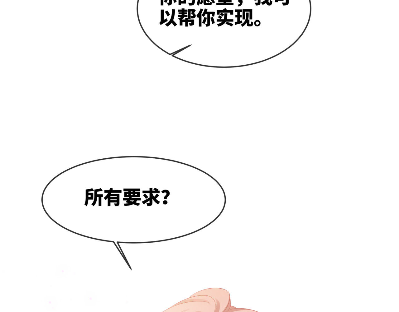 快穿女配冷静点 第2话 入住冷宅 第80页