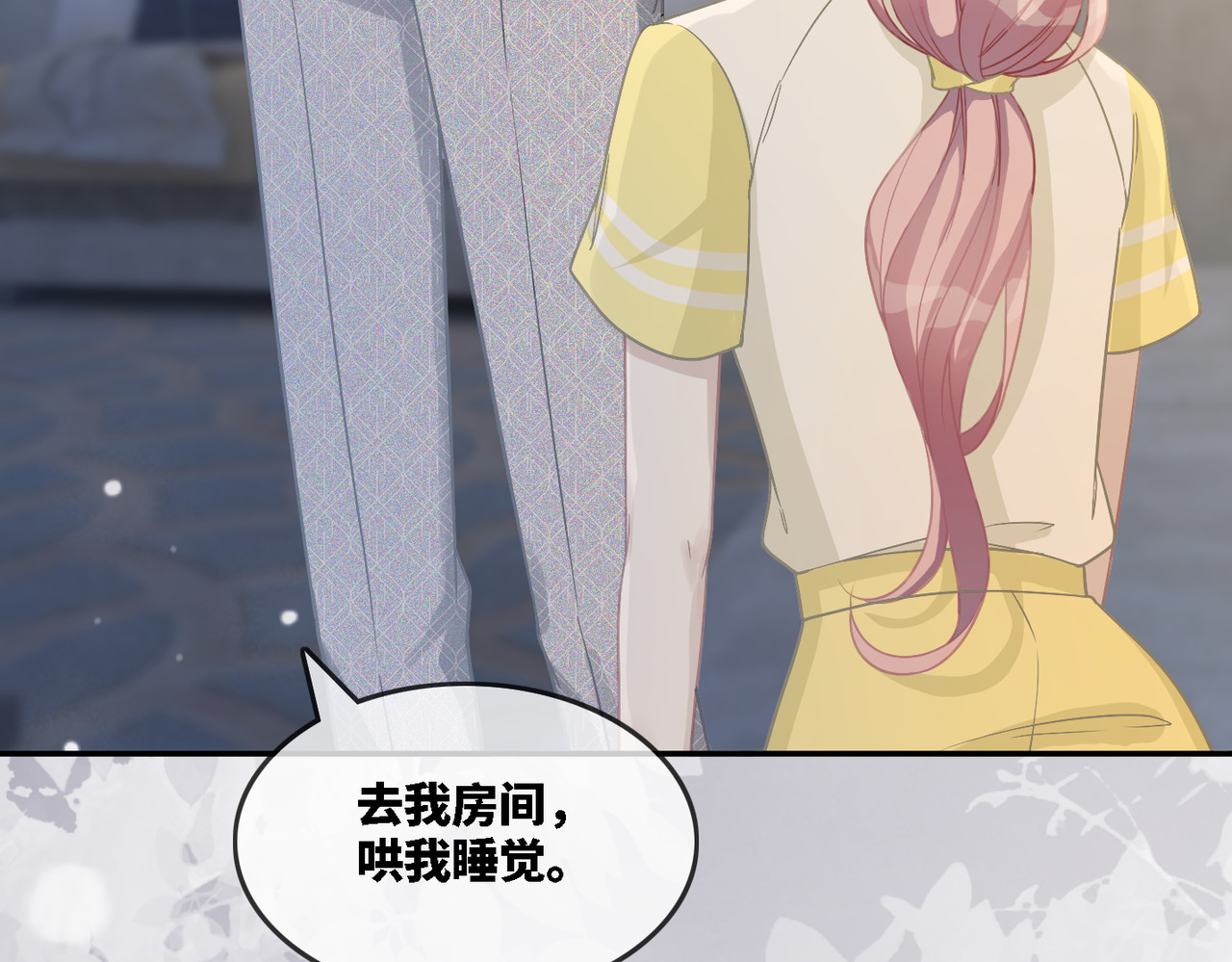 快穿女配冷静点 第2话 入住冷宅 第97页