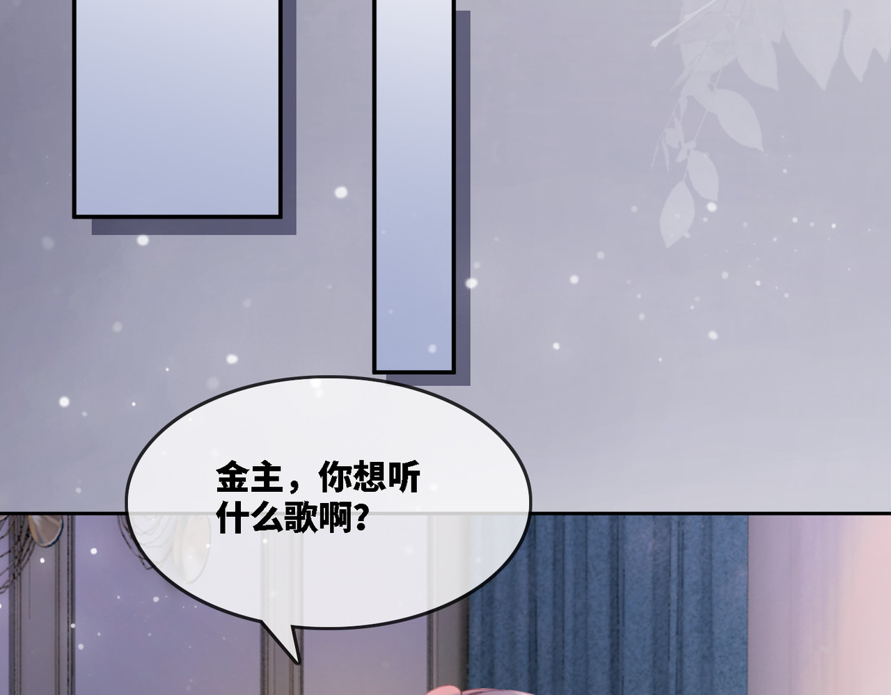 快穿女配冷静点 第2话 入住冷宅 第99页