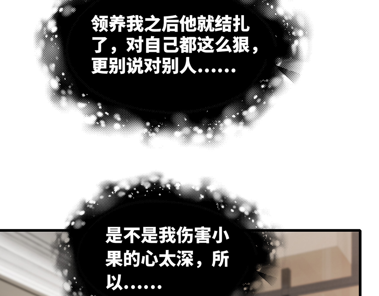 快穿女配冷静点 第3话 来者不善 第11页