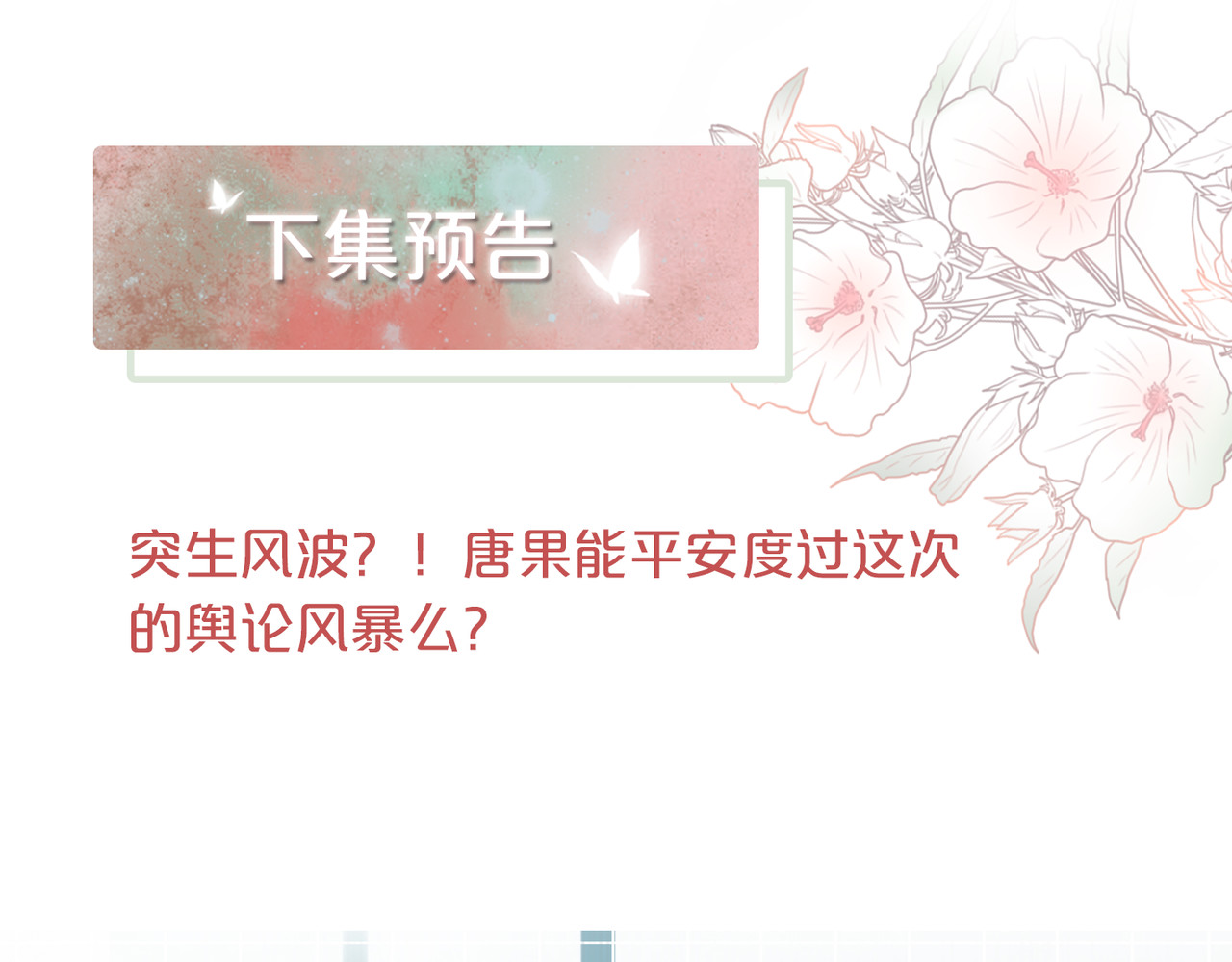 快穿女配冷静点 第3话 来者不善 第108页