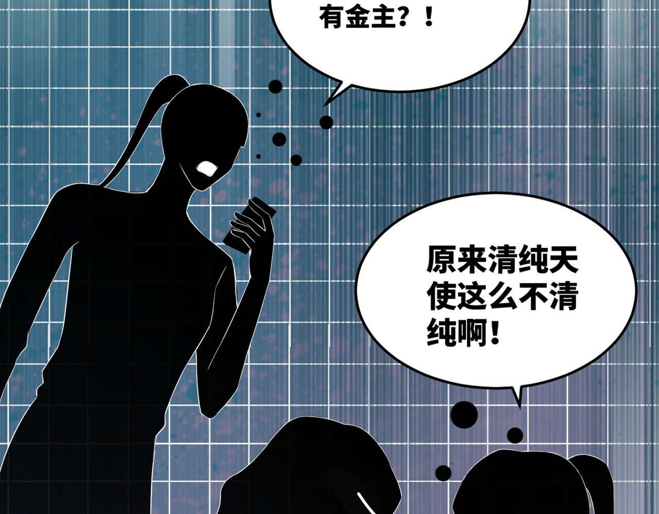 快穿女配冷静点 第3话 来者不善 第110页
