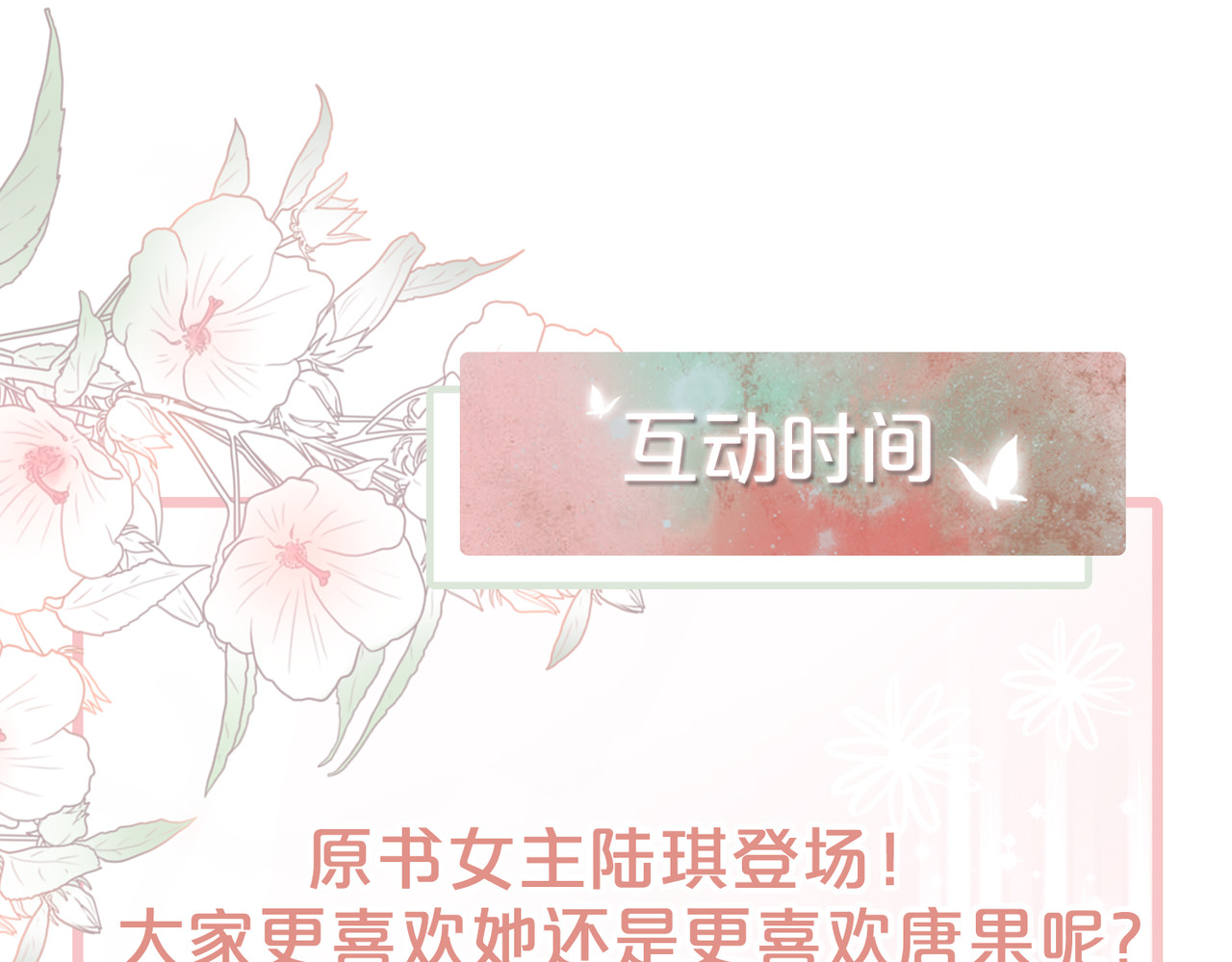 快穿女配冷静点 第3话 来者不善 第115页