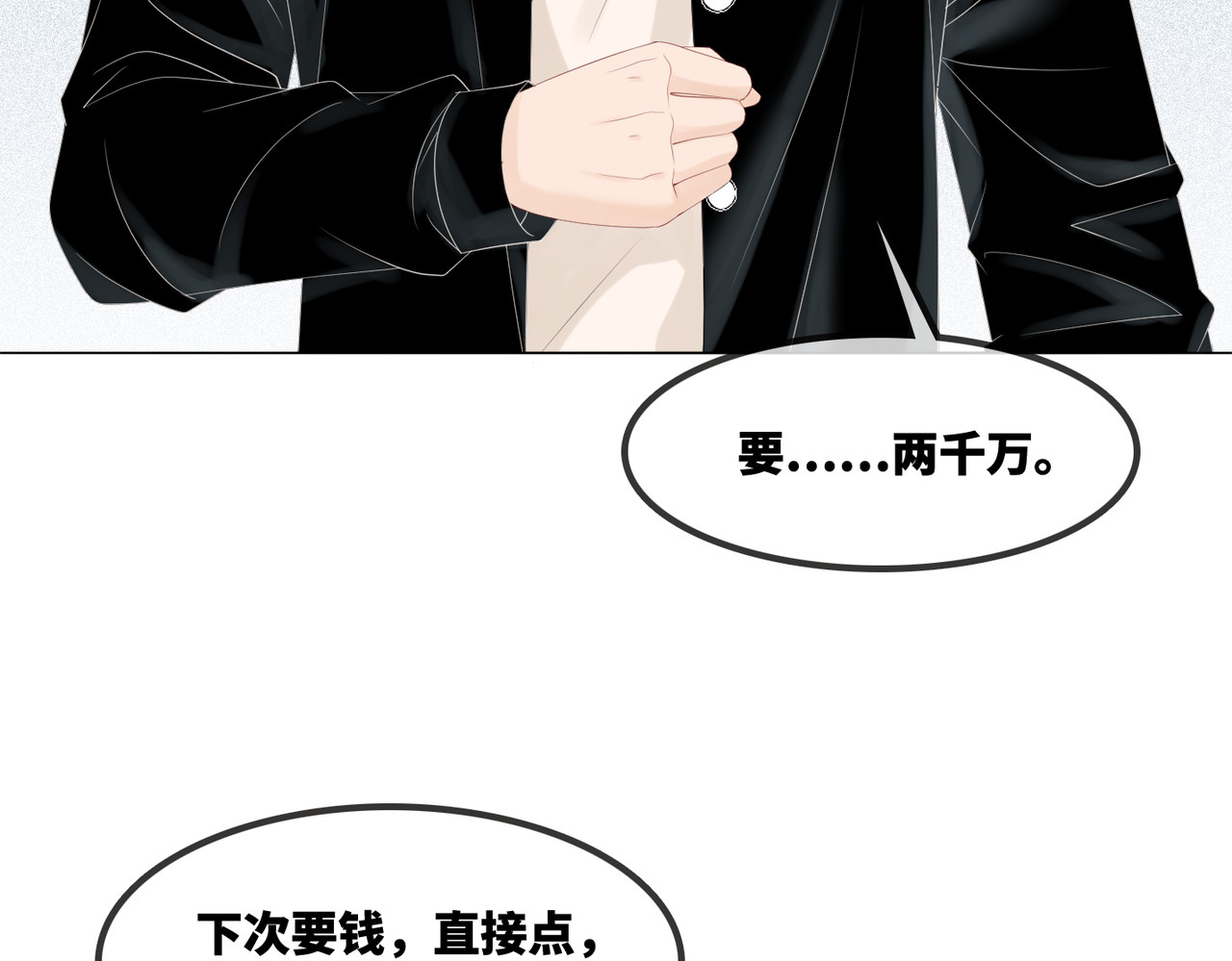 快穿女配冷静点 第3话 来者不善 第19页