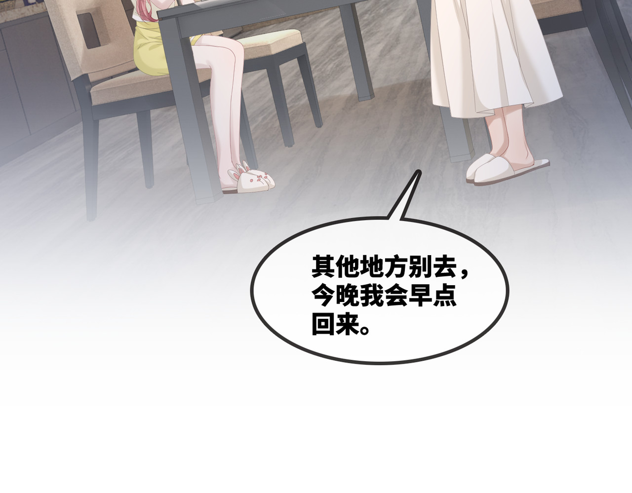 快穿女配冷静点 第3话 来者不善 第24页
