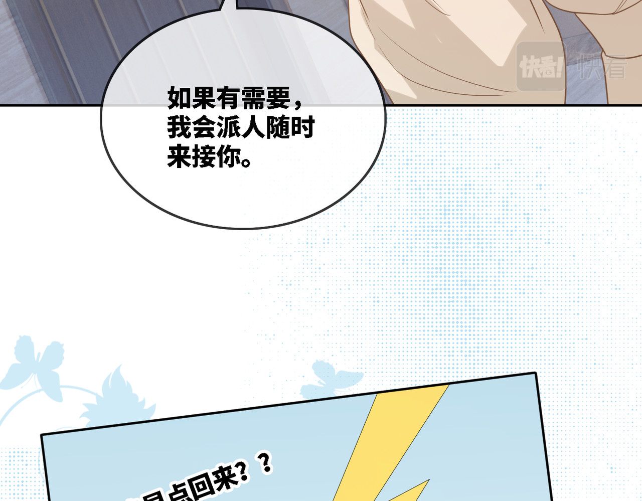 快穿女配冷静点 第3话 来者不善 第28页