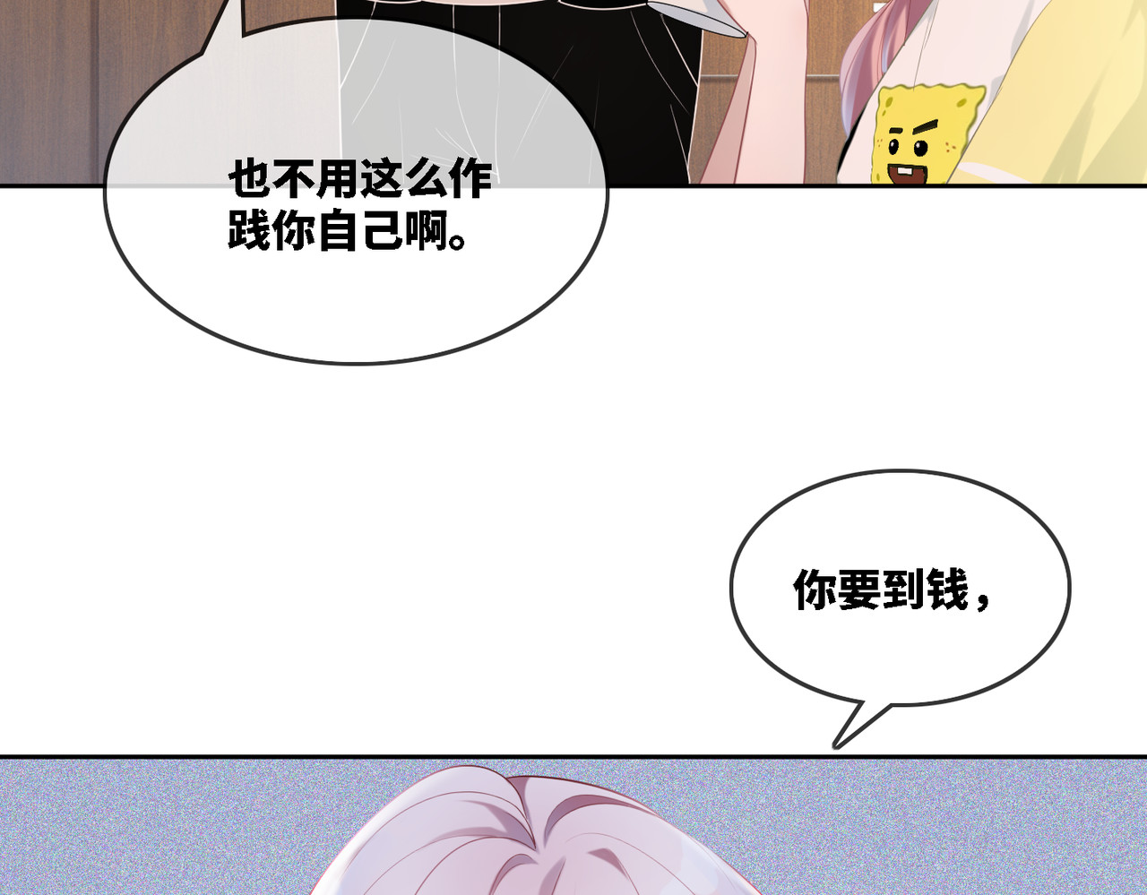 快穿女配冷静点 第3话 来者不善 第33页