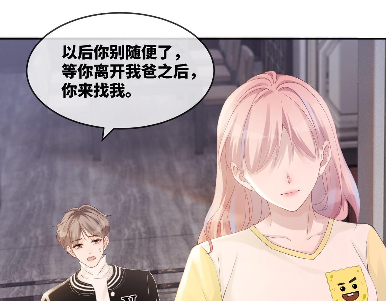 快穿女配冷静点 第3话 来者不善 第46页