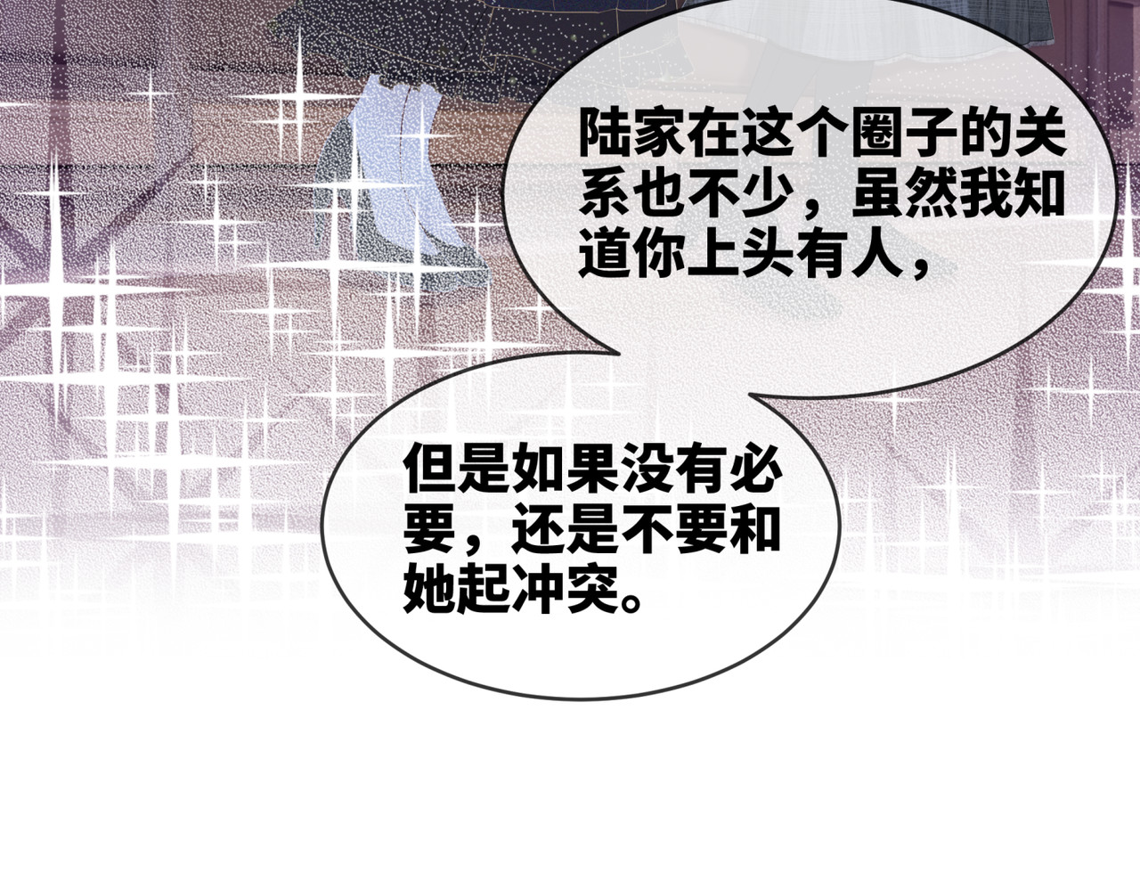 快穿女配冷静点 第3话 来者不善 第96页