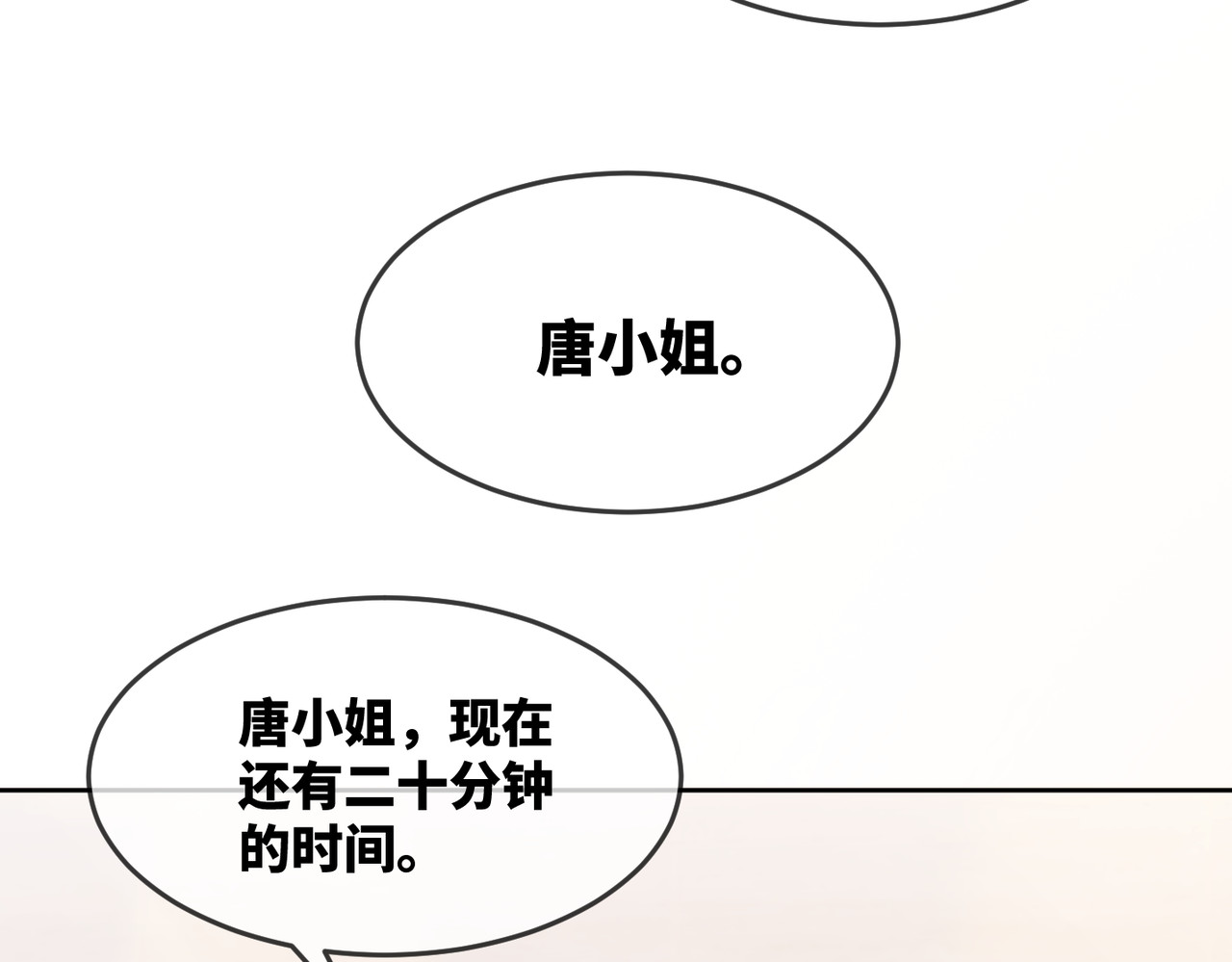 快穿女配冷静点 第3话 来者不善 第100页