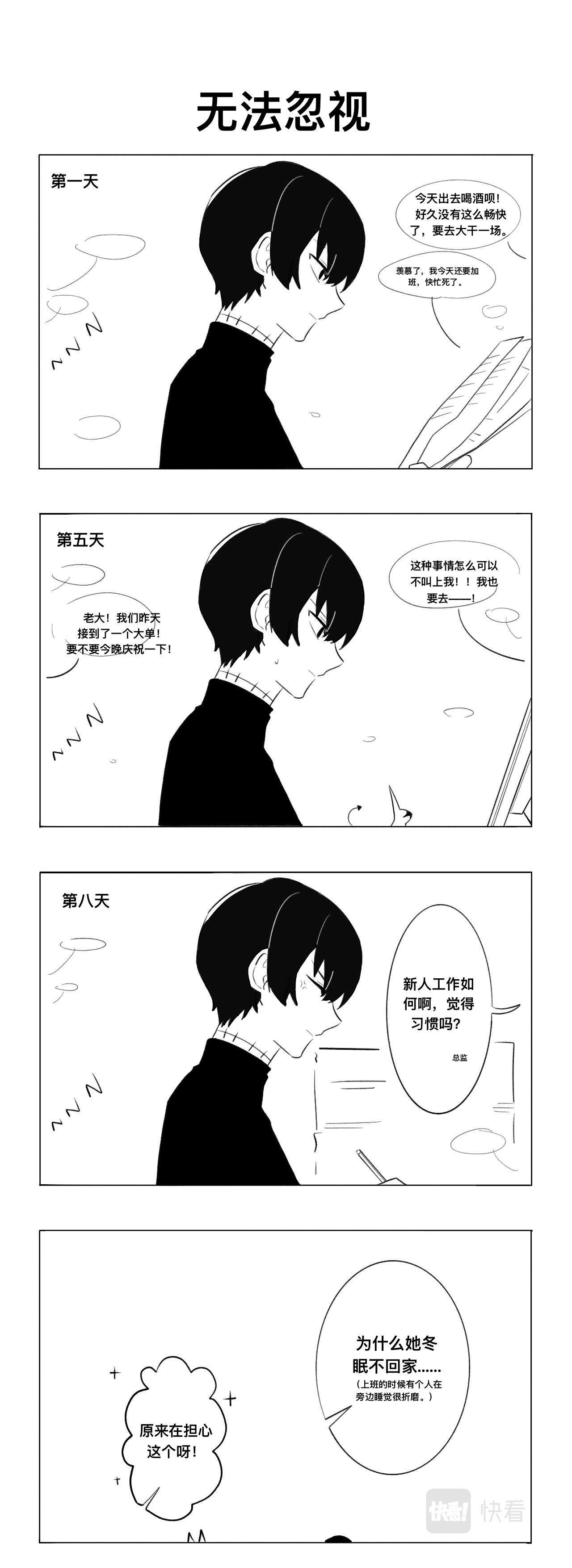 僵尸男同事Zero 第8页