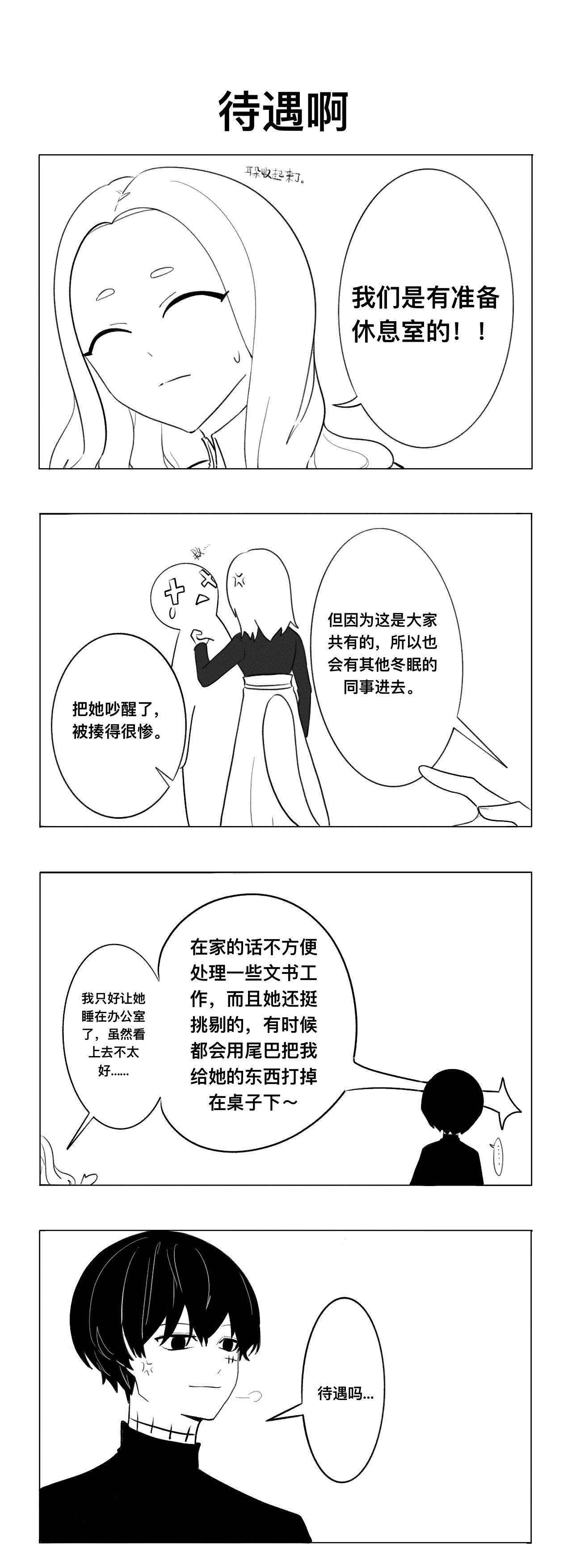 僵尸男同事Zero 无法忽视 第2页