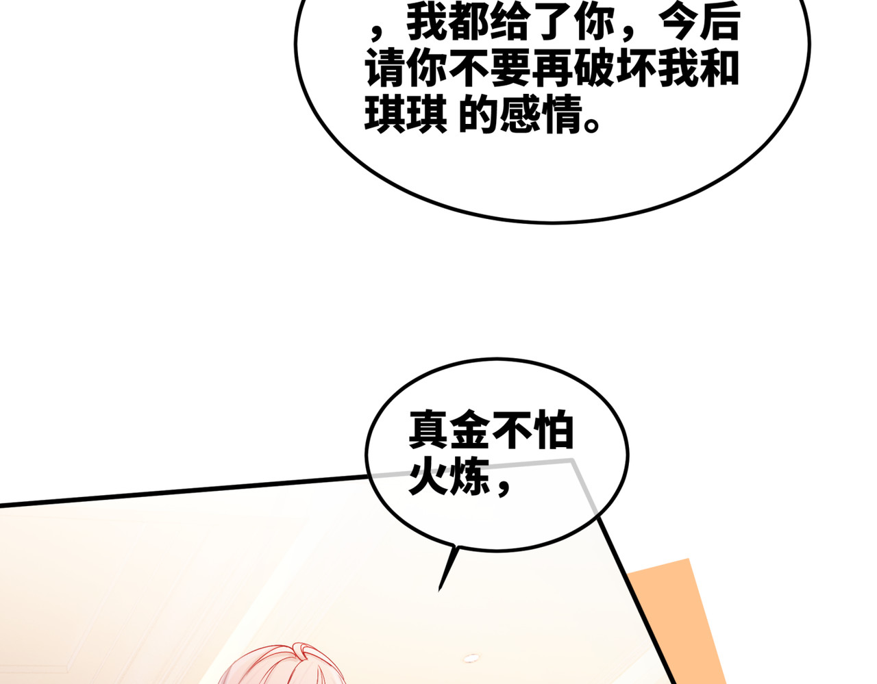 快穿女配冷静点 第4话 风波突起 第16页