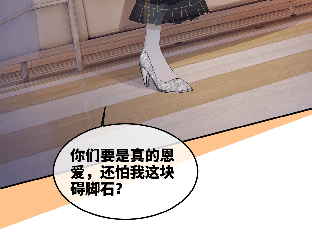 快穿女配冷静点 第4话 风波突起 第18页