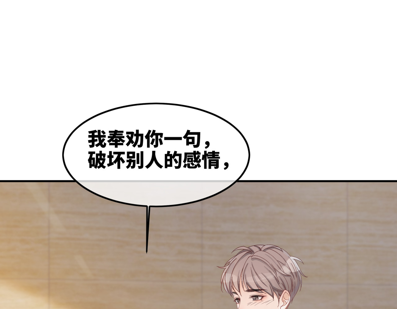 快穿女配冷静点 第4话 风波突起 第21页