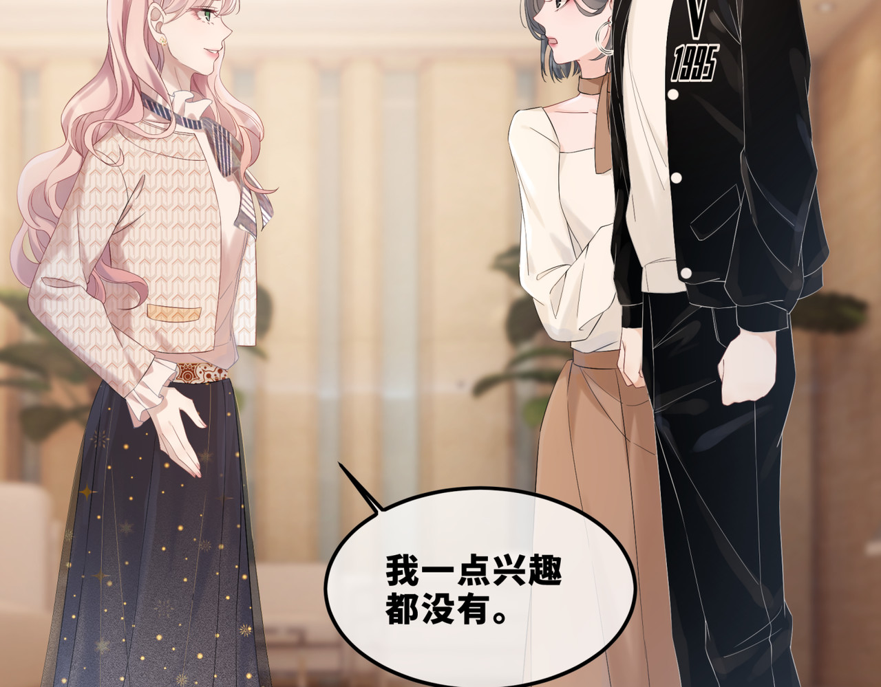快穿女配冷静点 第4话 风波突起 第27页