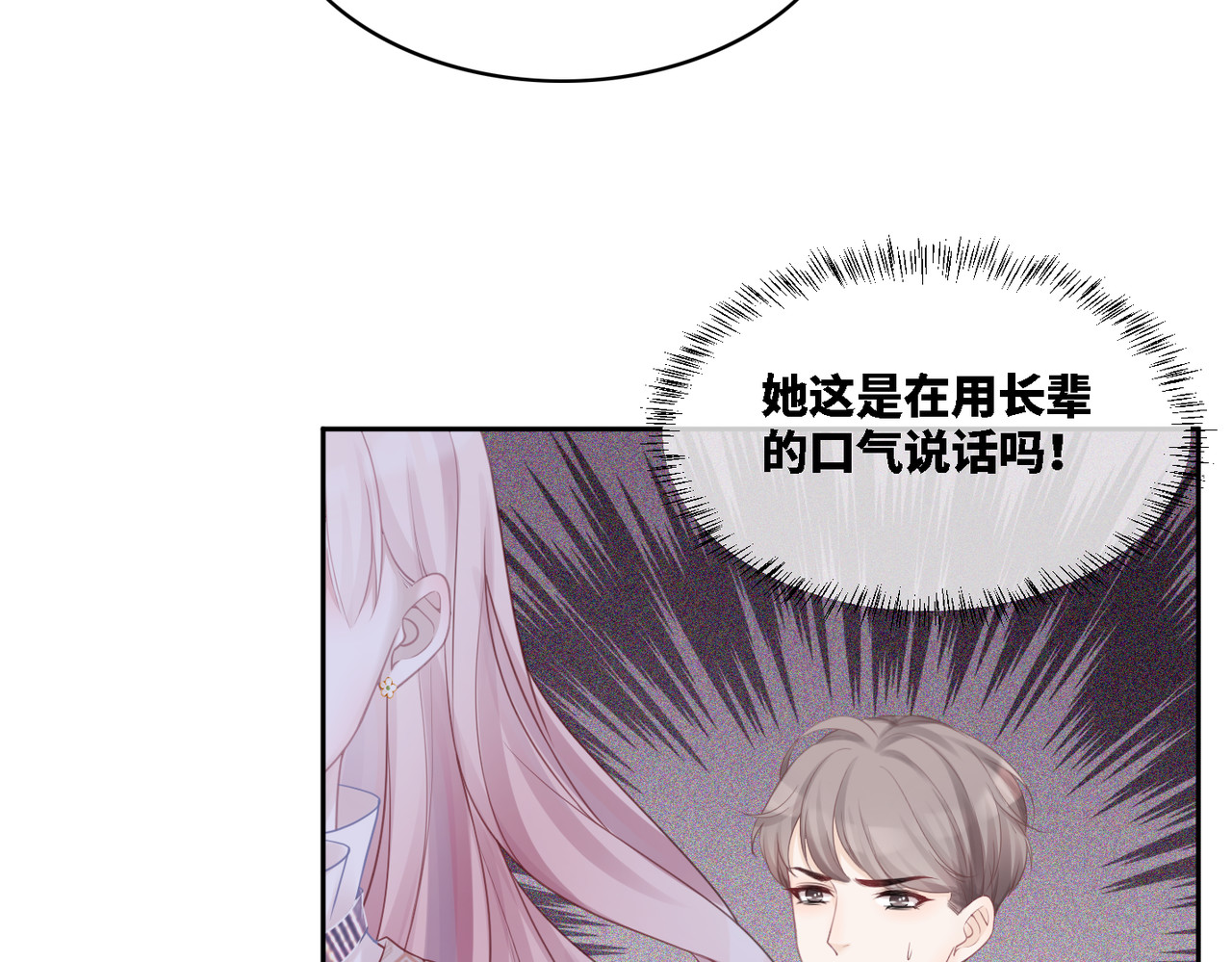 快穿女配冷静点 第4话 风波突起 第34页