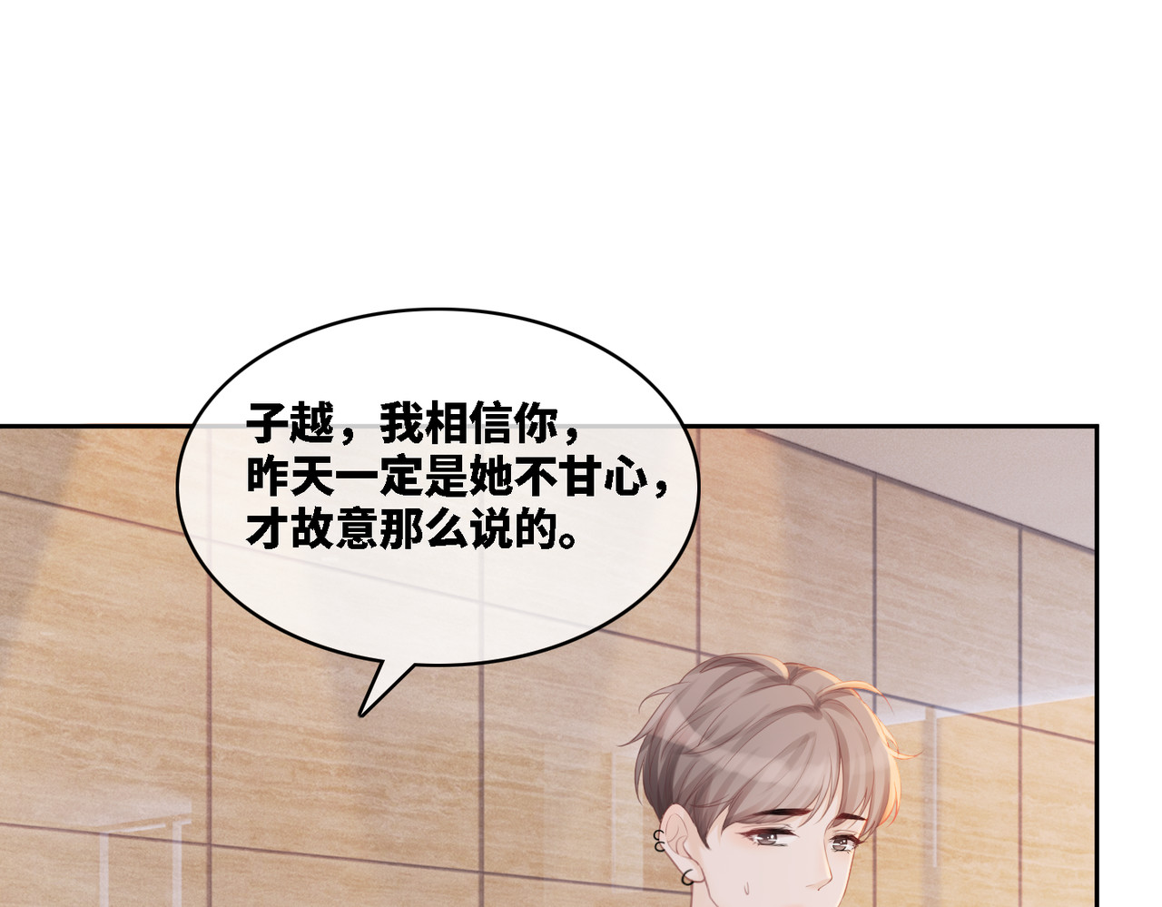 快穿女配冷静点 第4话 风波突起 第36页
