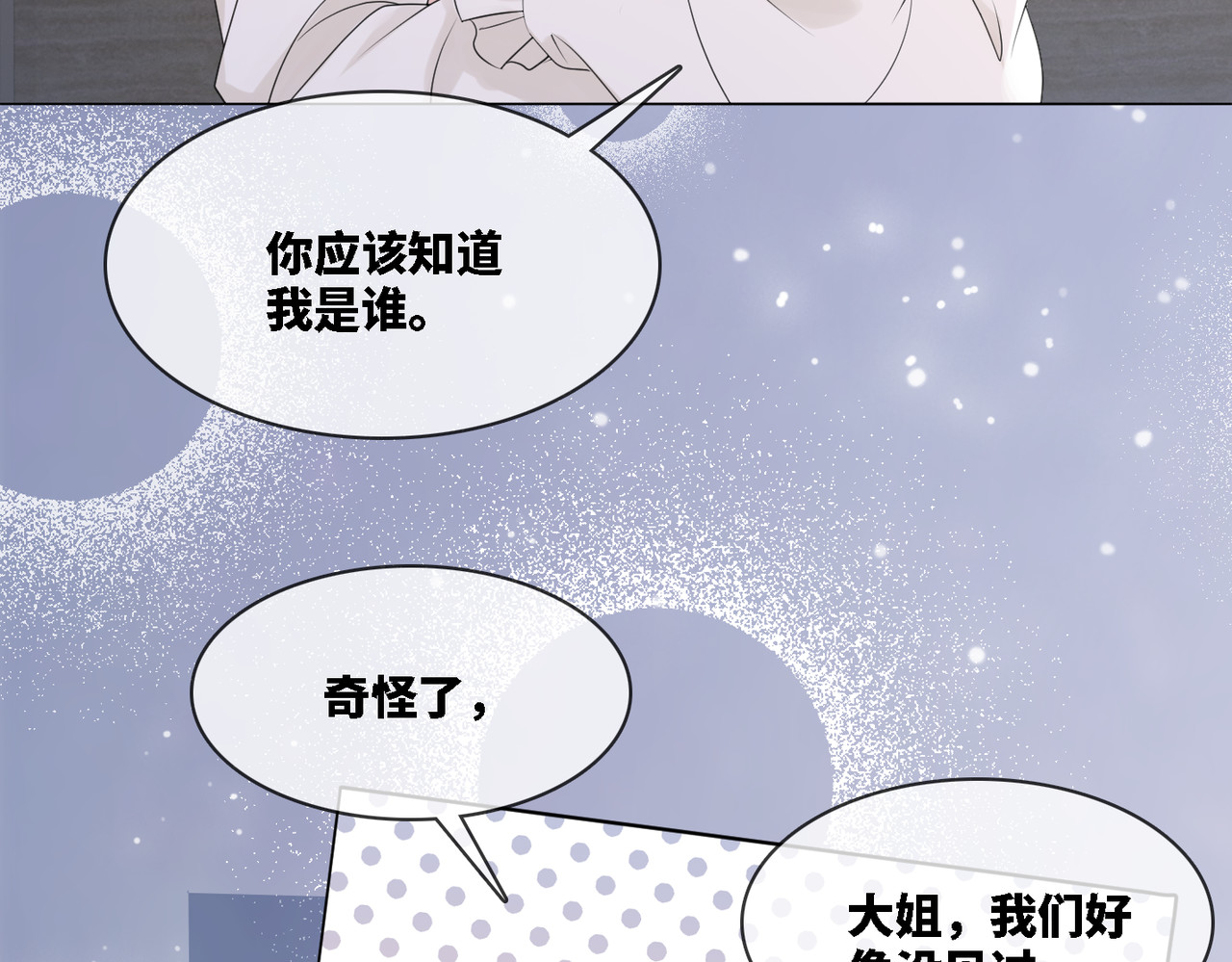 快穿女配冷静点 第4话 风波突起 第7页
