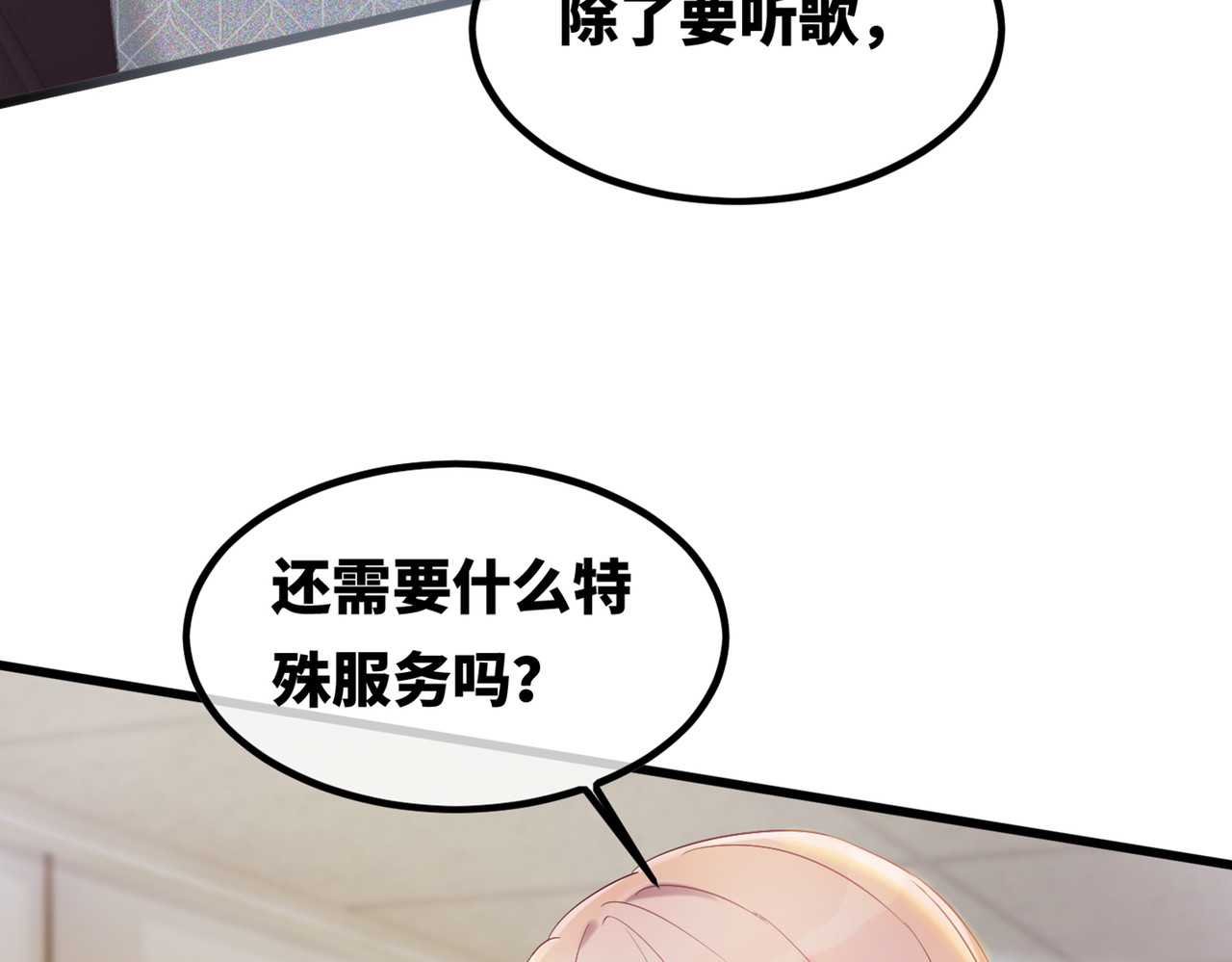 快穿女配冷静点 第4话 风波突起 第87页