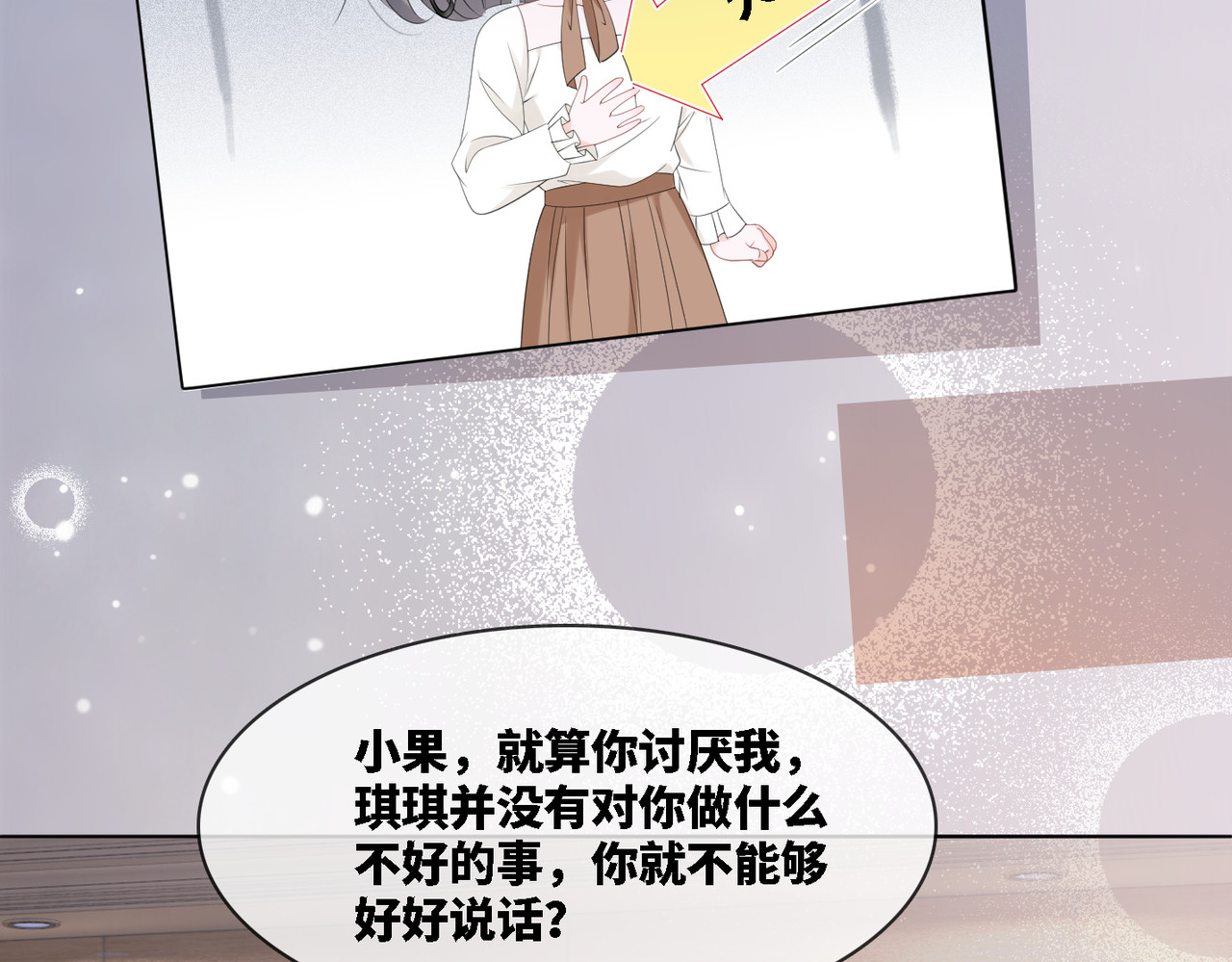快穿女配冷静点 第4话 风波突起 第10页
