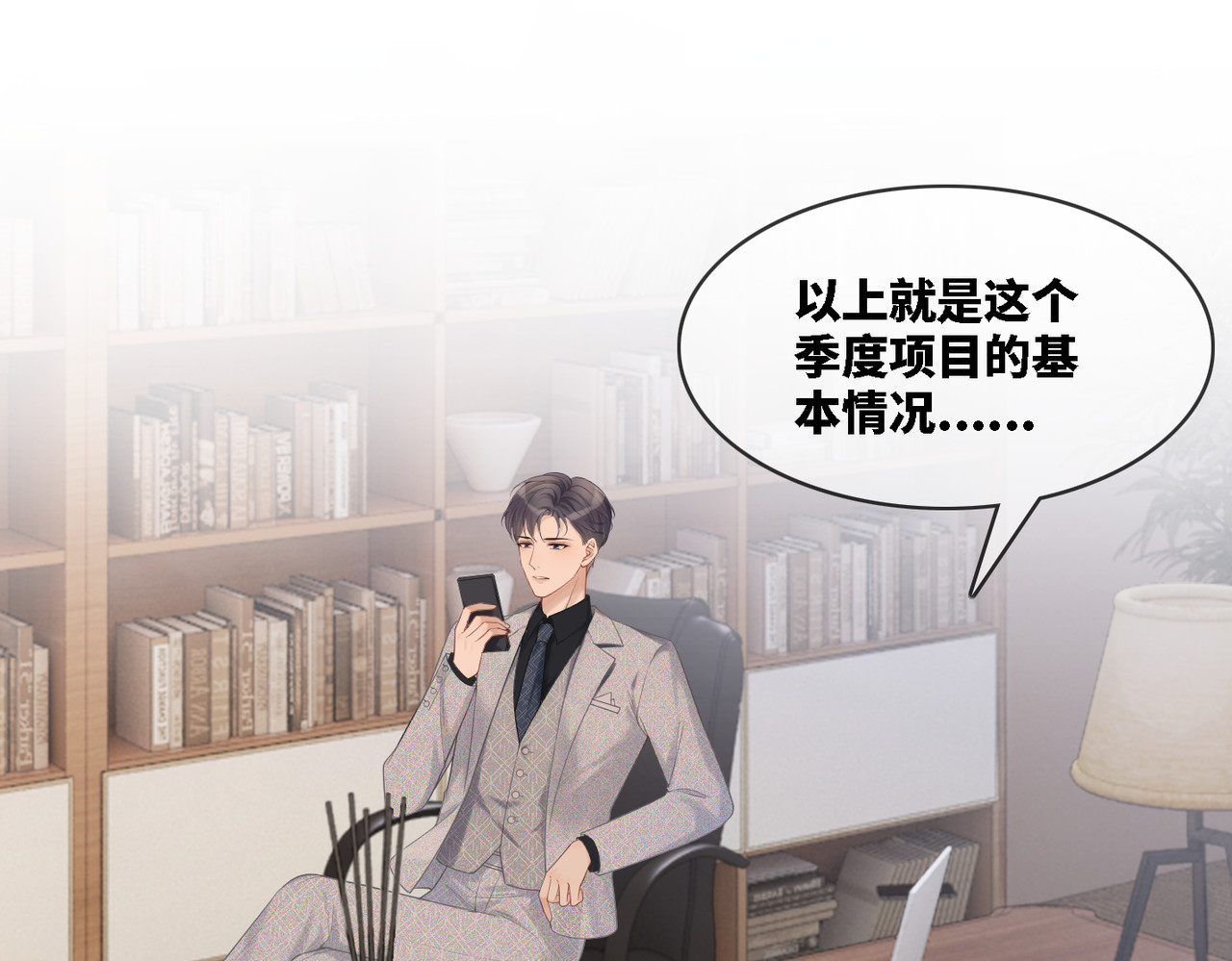 快穿女配冷静点 第5话 我想要你 第14页