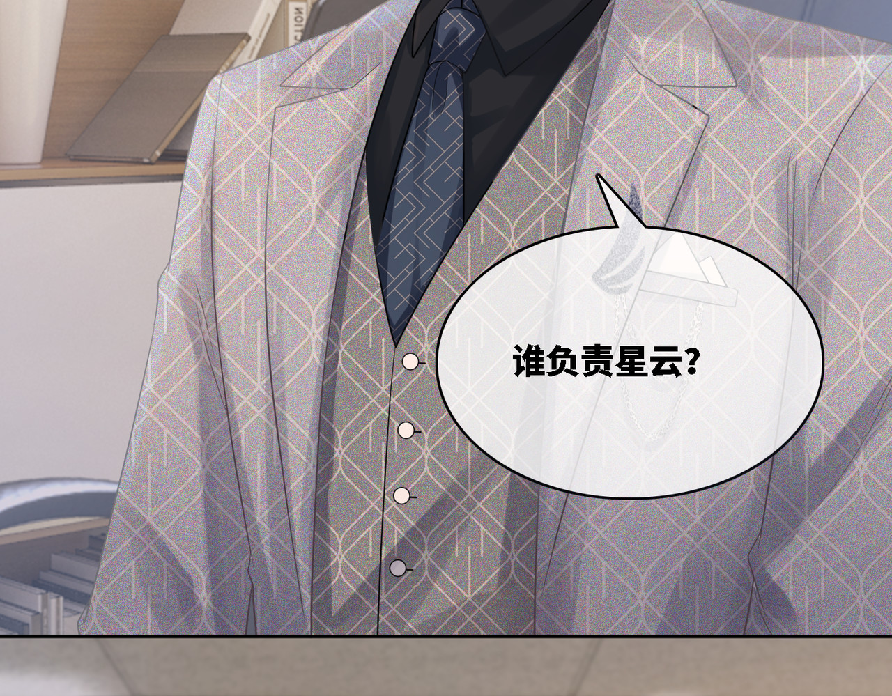 快穿女配冷静点 第5话 我想要你 第23页