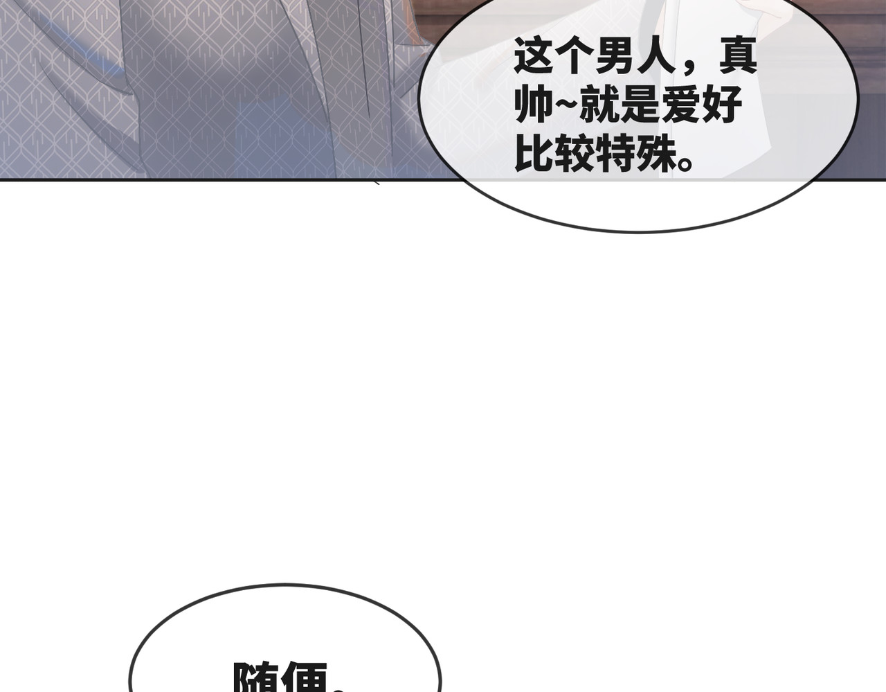 快穿女配冷静点 第5话 我想要你 第35页