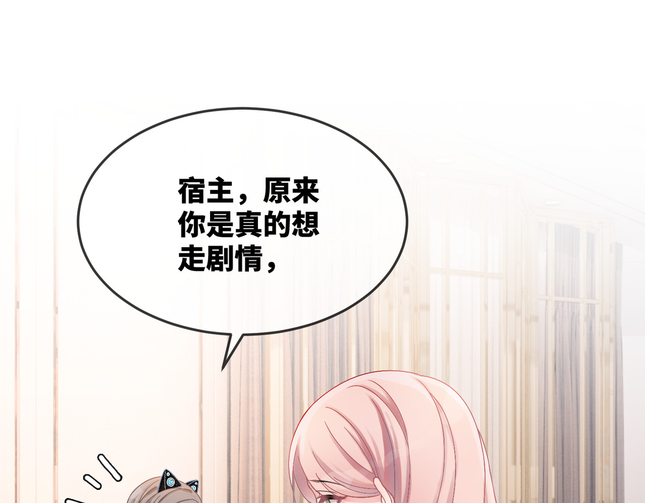 快穿女配冷静点 第5话 我想要你 第5页