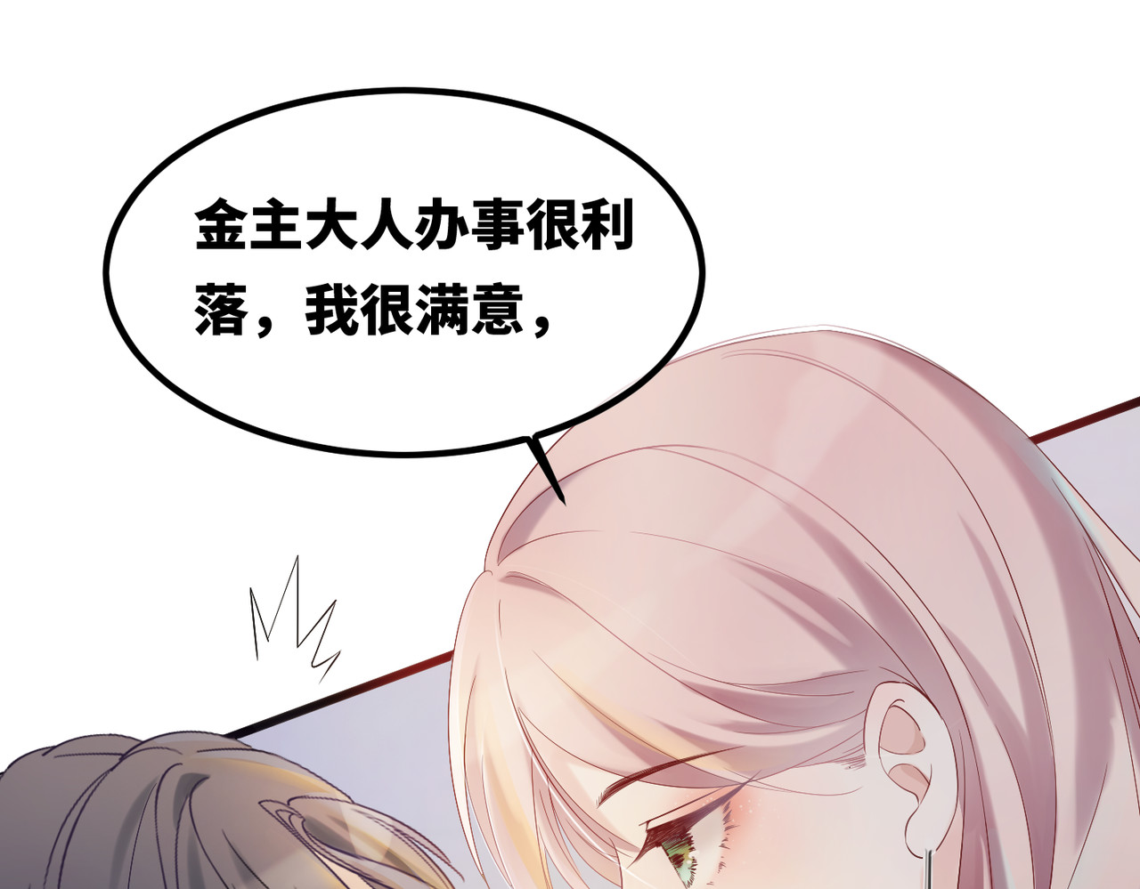 快穿女配冷静点 第5话 我想要你 第43页