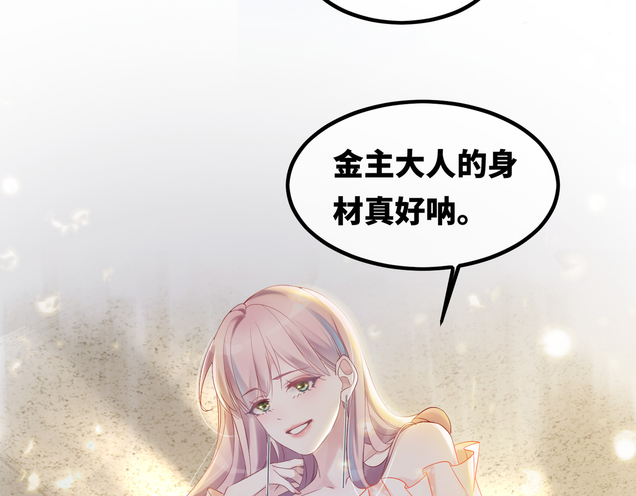 快穿女配冷静点 第5话 我想要你 第50页