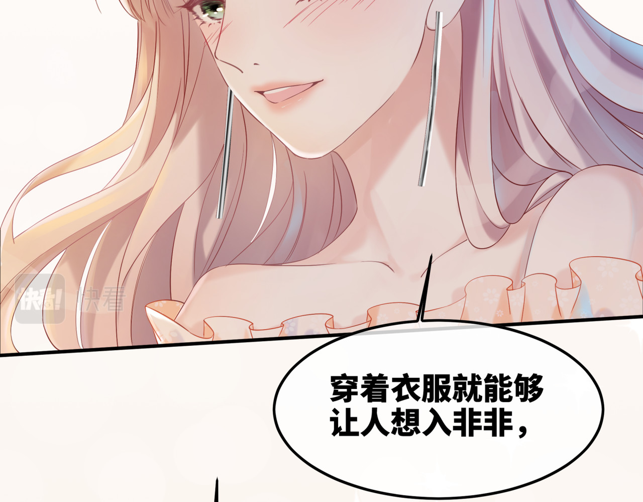 快穿女配冷静点 第5话 我想要你 第55页