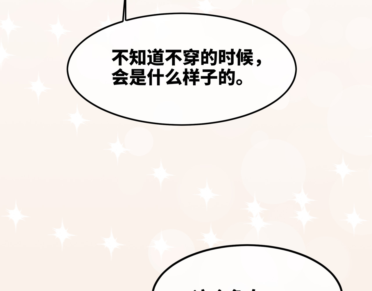 快穿女配冷静点 第5话 我想要你 第56页