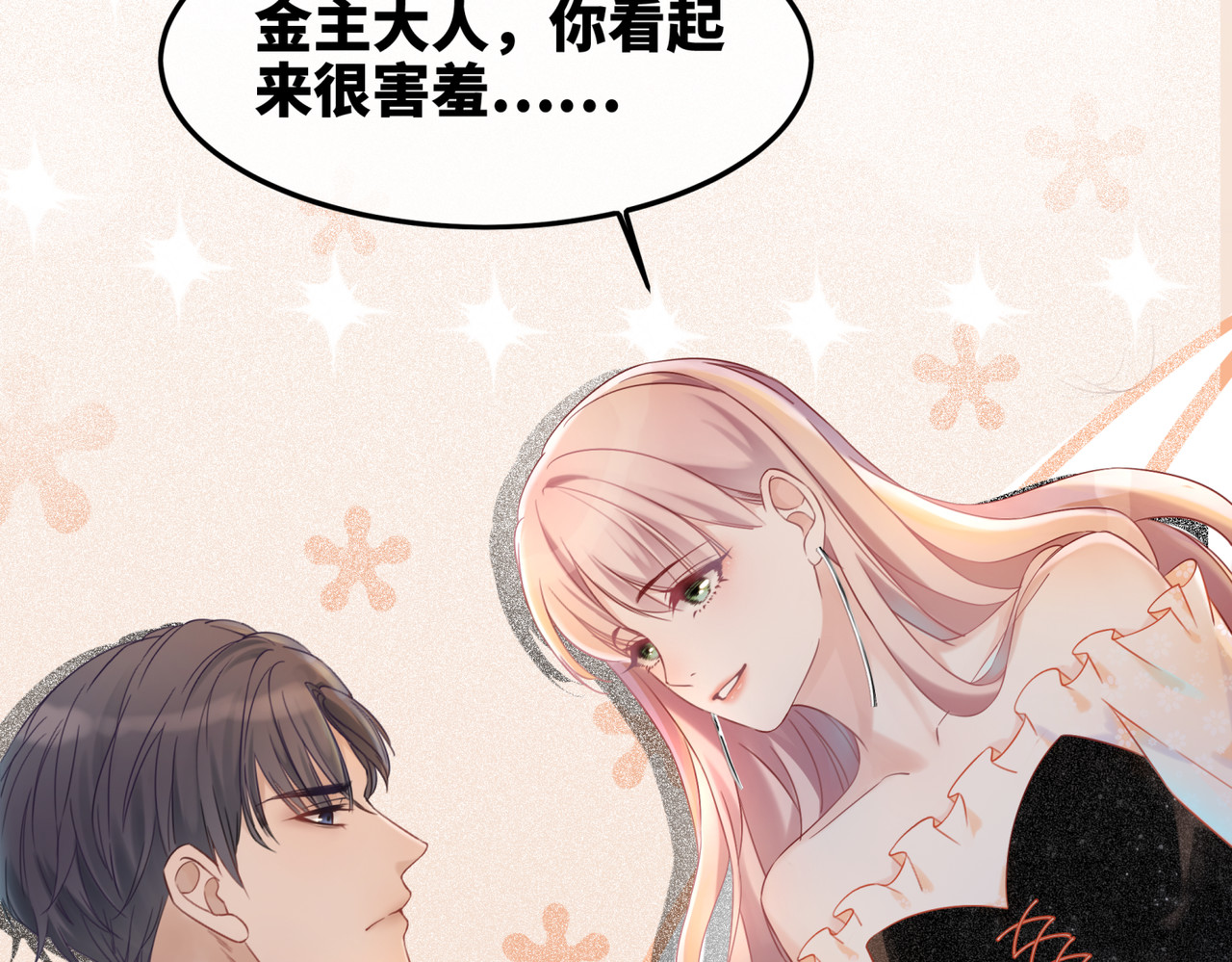 快穿女配冷静点 第5话 我想要你 第59页