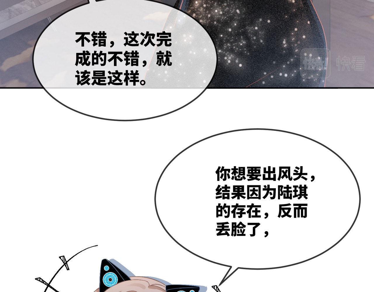 快穿女配冷静点 第5话 我想要你 第7页