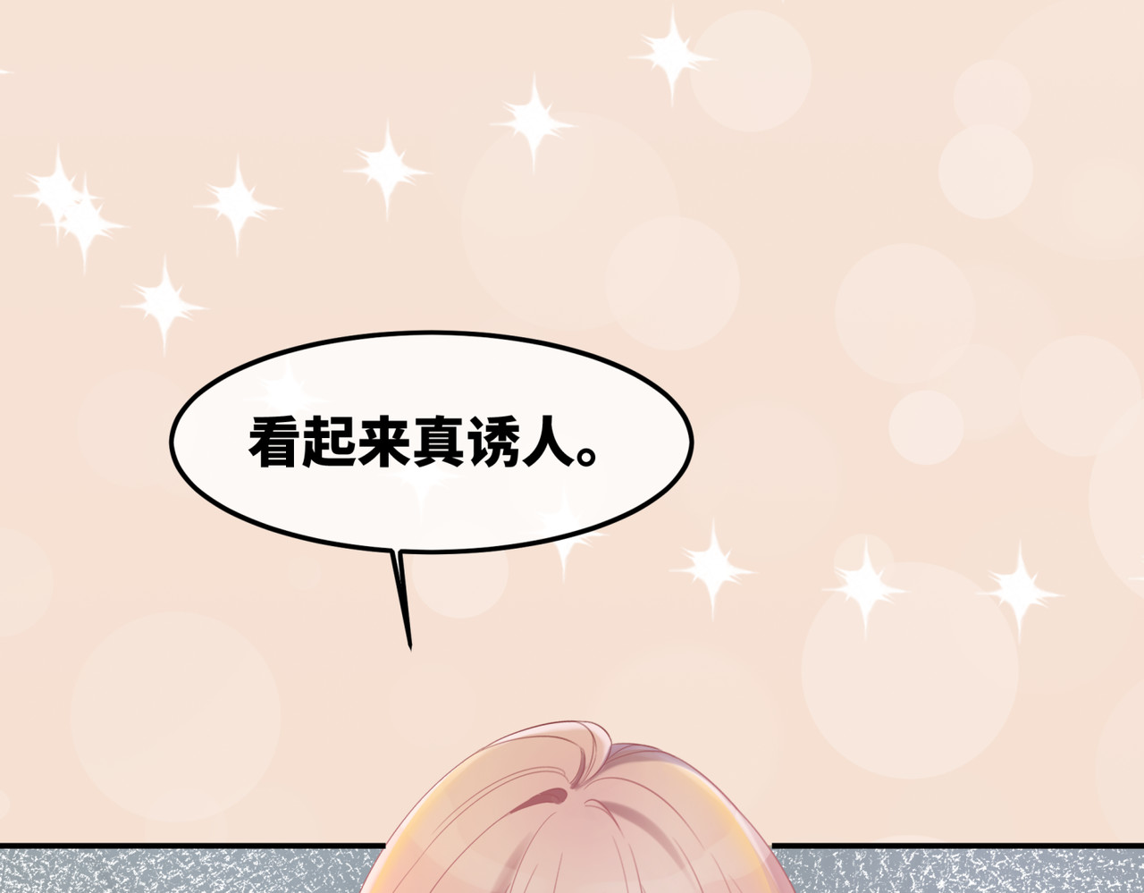 快穿女配冷静点 第5话 我想要你 第61页