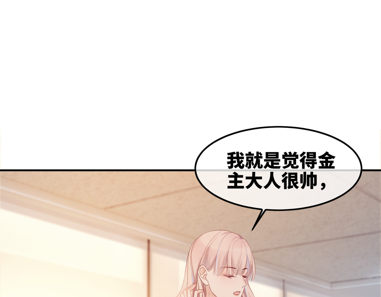 快穿女配冷静点 第5话 我想要你 第66页